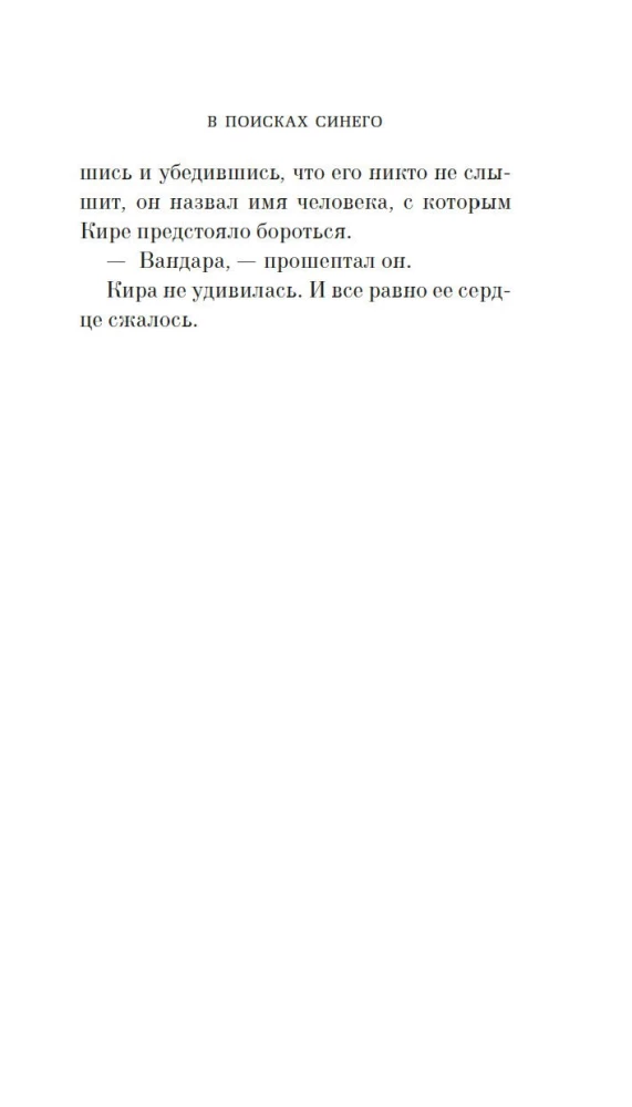 В поисках синего